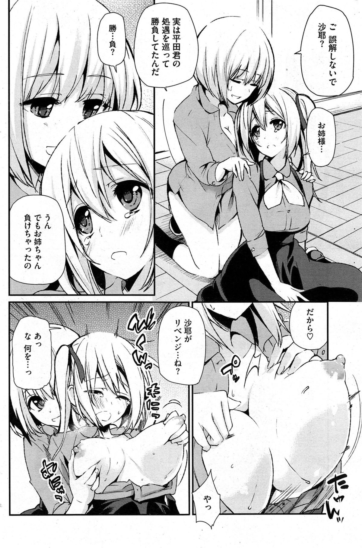 [アズマサワヨシ] 暗躍！裏生活安全委員会 第1-2話