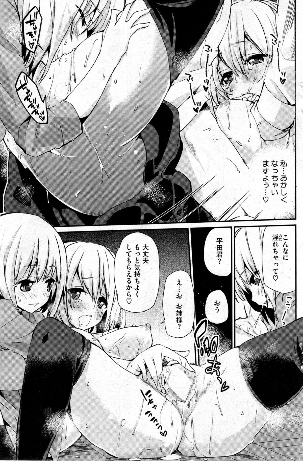 [アズマサワヨシ] 暗躍！裏生活安全委員会 第1-2話