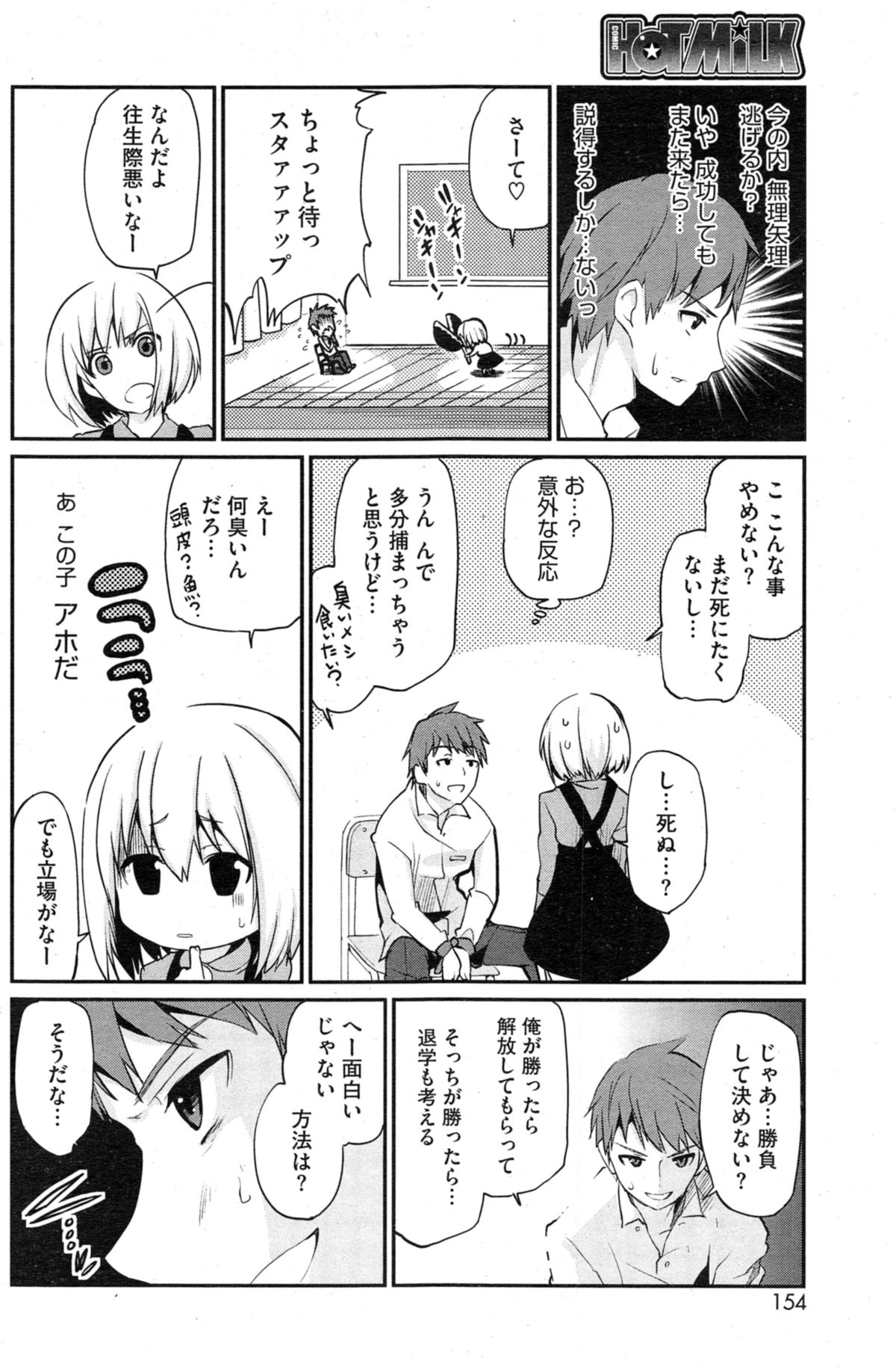 [アズマサワヨシ] 暗躍！裏生活安全委員会 第1-2話