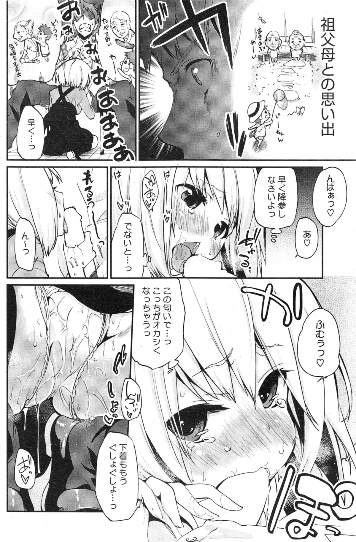 [アズマサワヨシ] 暗躍！裏生活安全委員会 第1-2話