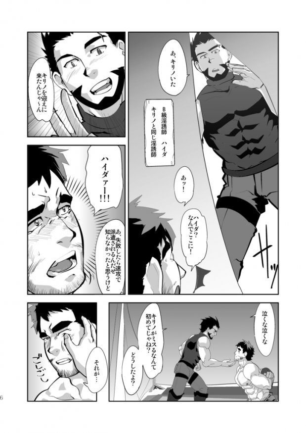 [テラヒゲ (ヒゲモリゲン)] テンプト! [DL版]