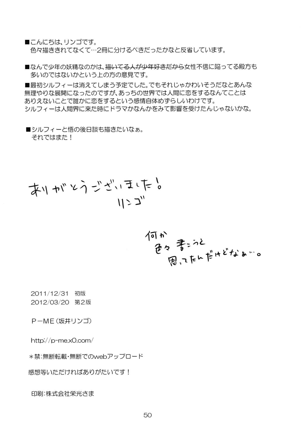 [P-ME (坂井リンゴ)] ある日お腹を空かせた少年妖精シルフィーを拾ったら [英訳] [DL版]