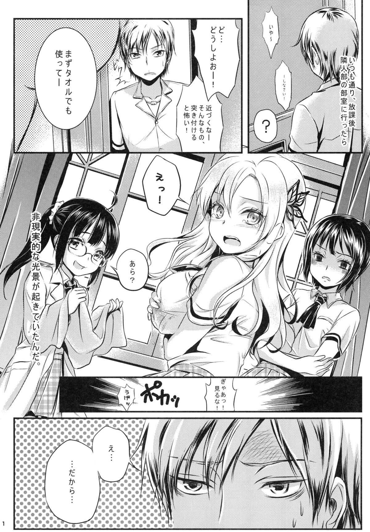 [そらみみ (Mytyl)] 金髪乳牛上生ニク焼630円 (僕は友達が少ない) [DL版]