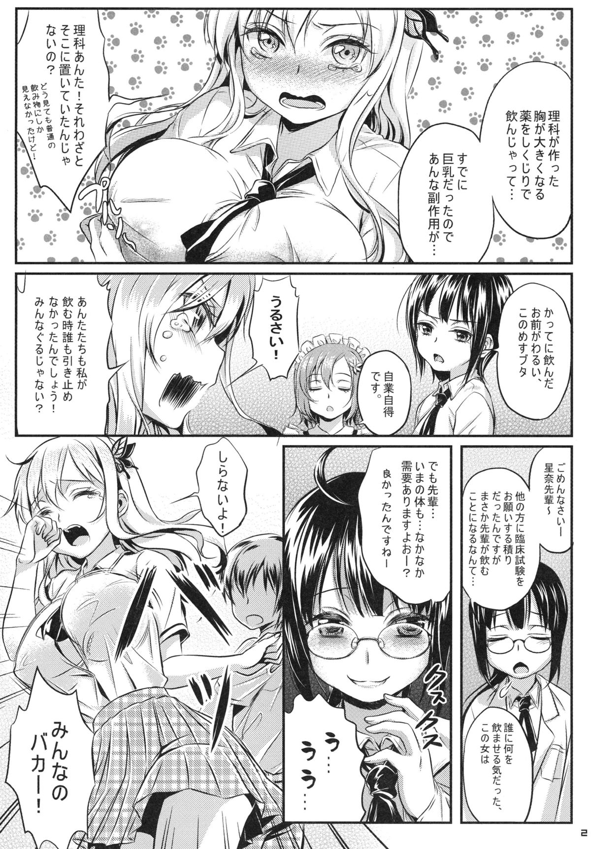 [そらみみ (Mytyl)] 金髪乳牛上生ニク焼630円 (僕は友達が少ない) [DL版]