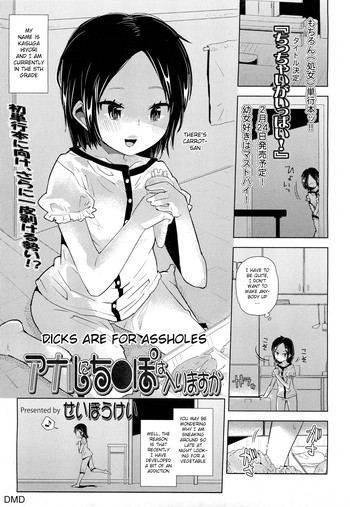 [せいほうけい] アナルにち◯ぽは入りますか (COMIC LO 2012年2月号) [英訳]