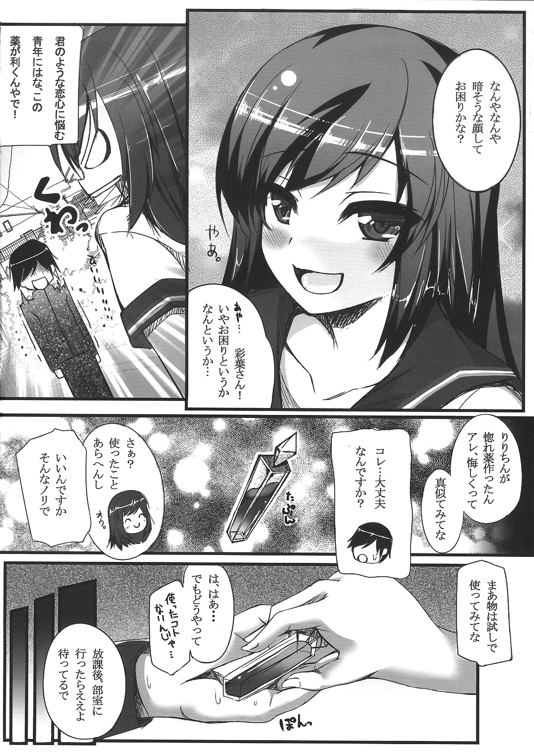 (C85) [べにくらげ (circussion)] STEP UP MODE (beatmania IIDX)