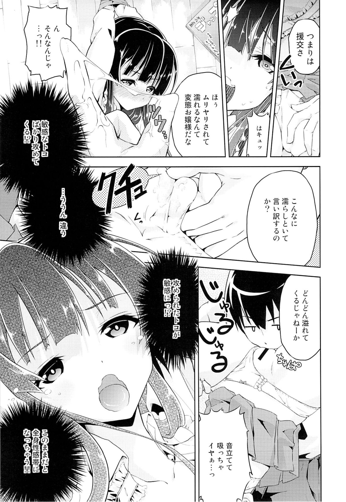 (C85) [毒とんこつ肉ドレイ (他の人)] ヤらない善よりヤる偽善