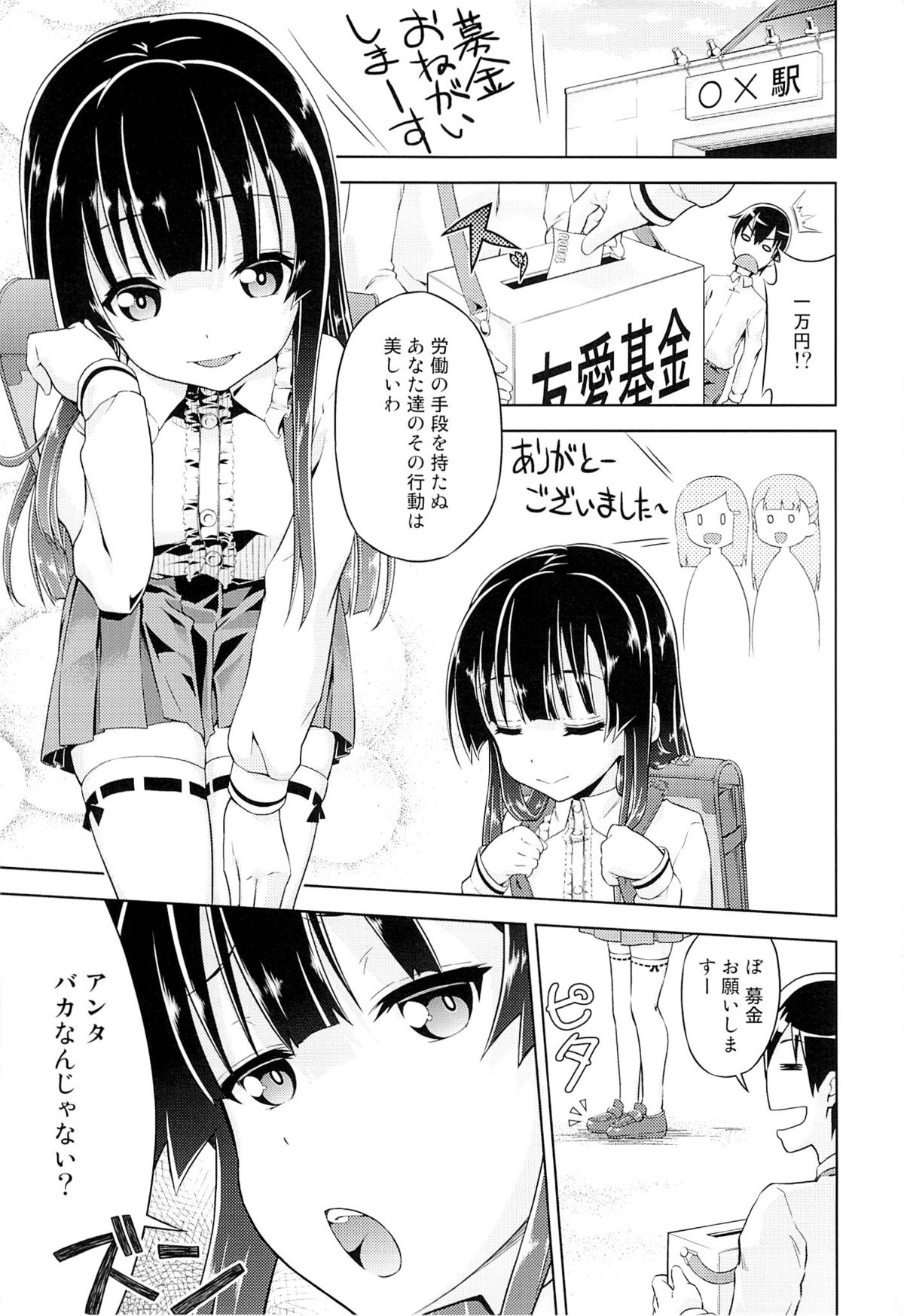 (C85) [毒とんこつ肉ドレイ (他の人)] ヤらない善よりヤる偽善