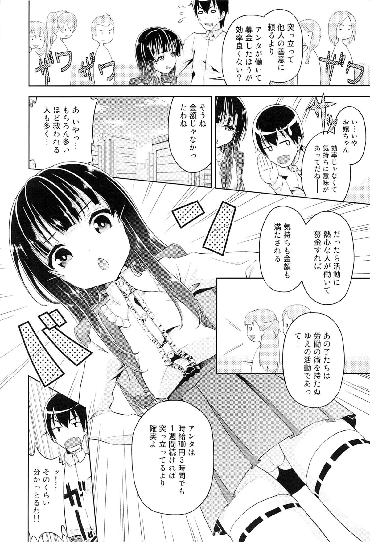 (C85) [毒とんこつ肉ドレイ (他の人)] ヤらない善よりヤる偽善