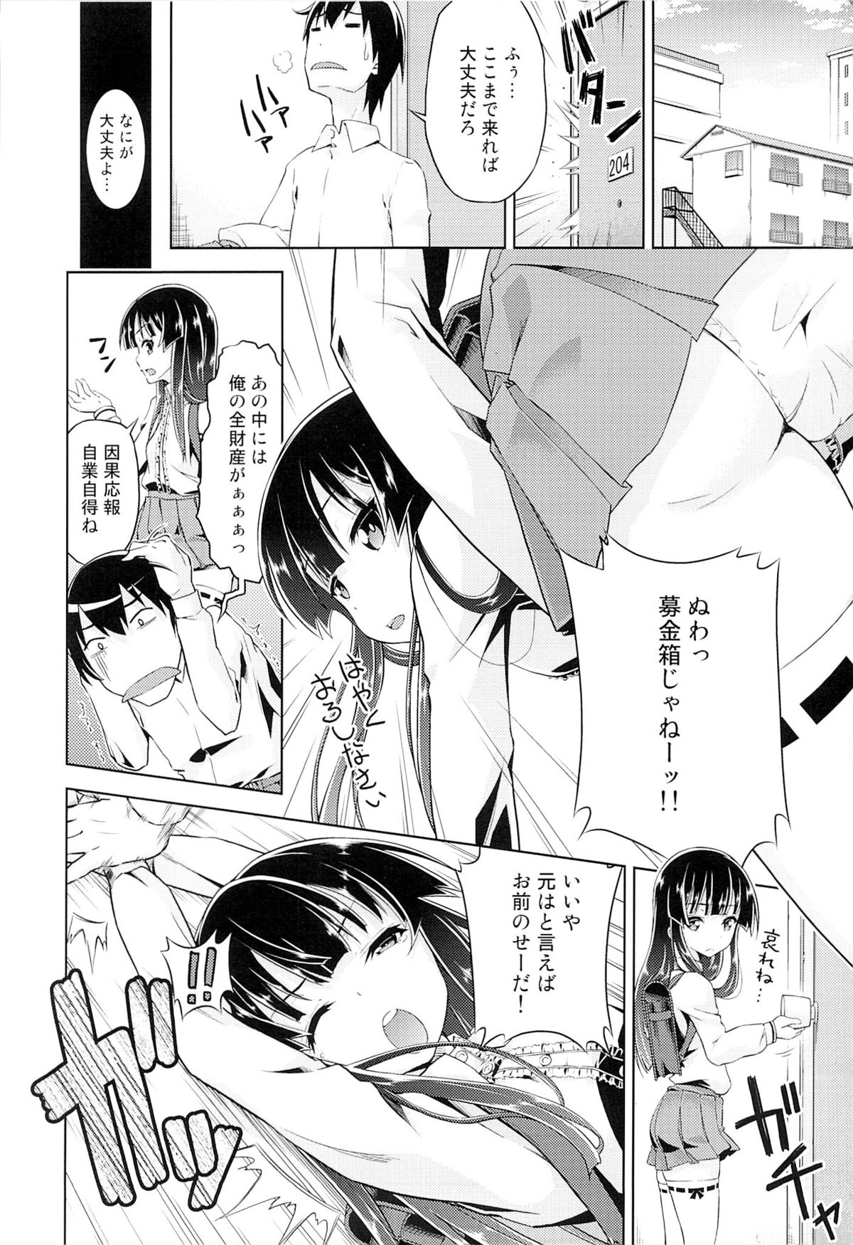 (C85) [毒とんこつ肉ドレイ (他の人)] ヤらない善よりヤる偽善