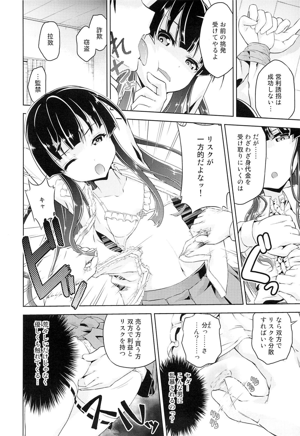 (C85) [毒とんこつ肉ドレイ (他の人)] ヤらない善よりヤる偽善