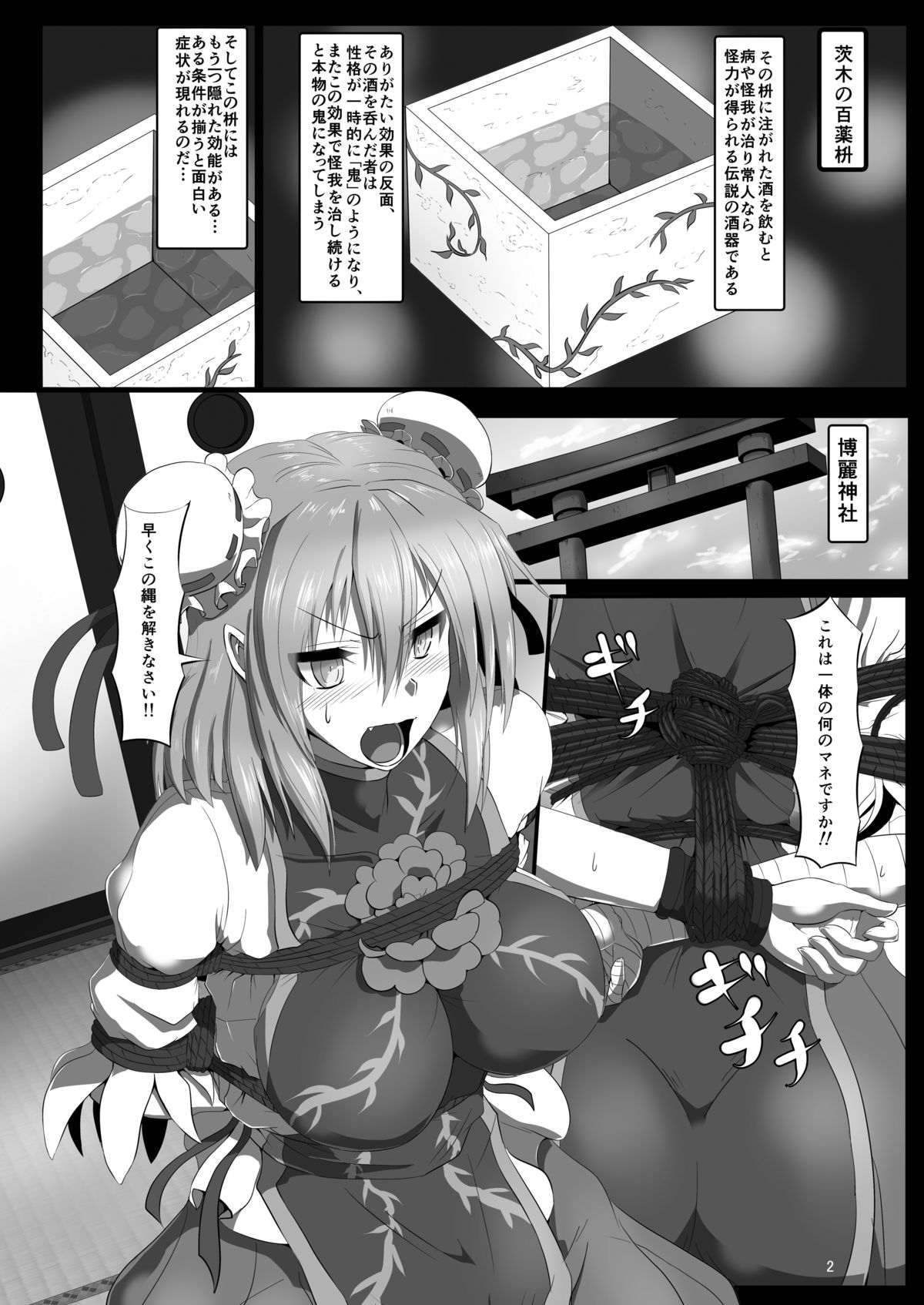 [雲八屋 (雲衛門)] 華扇の姦計 (東方Project) [DL版]