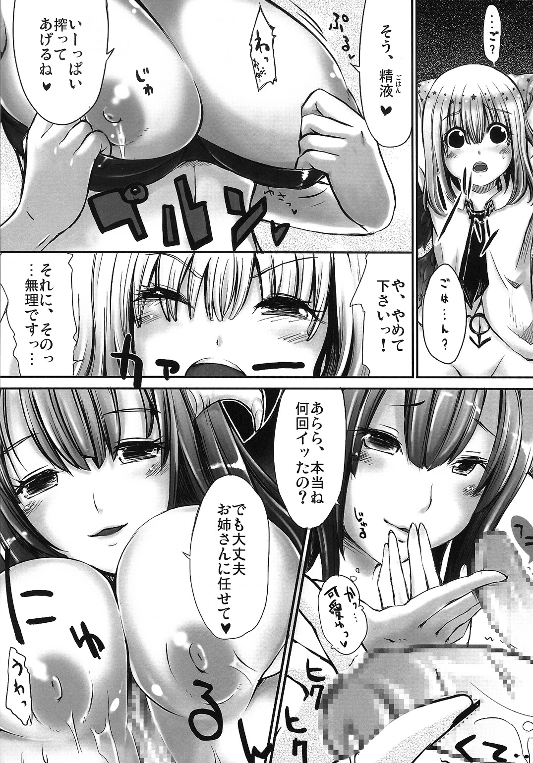 (C85) [怨床 (睦茸, 石橋シンゴ, でっこ)] R-伍萬 (beatmania IIDX)
