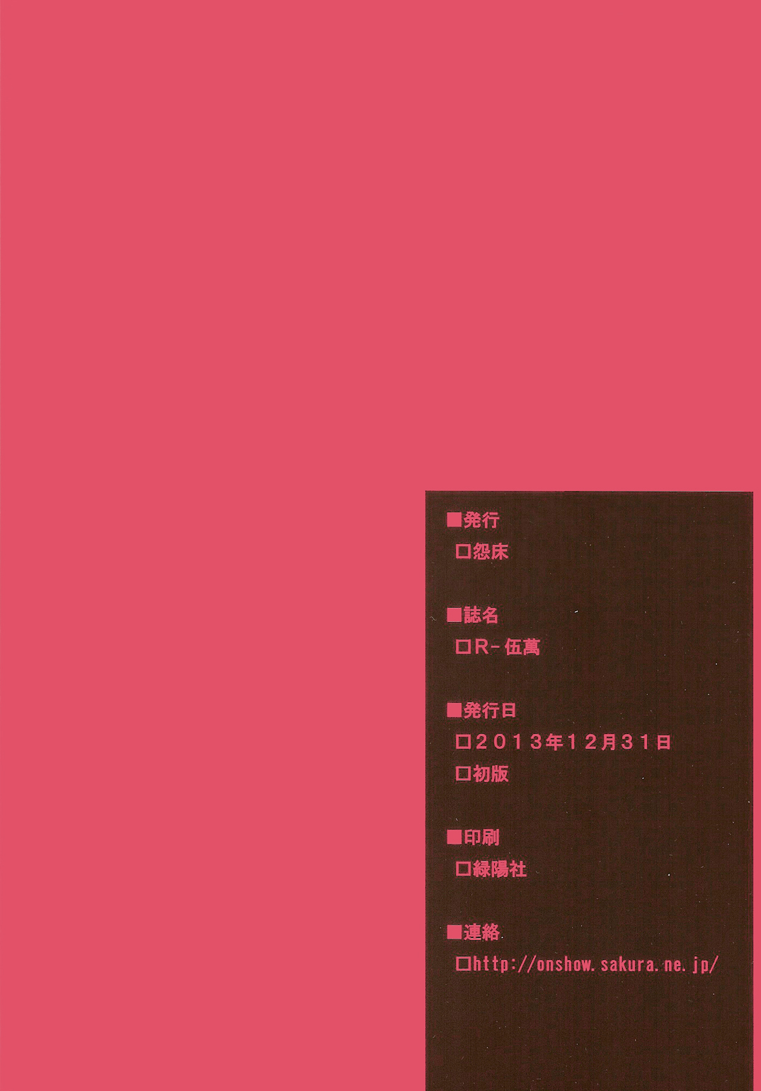 (C85) [怨床 (睦茸, 石橋シンゴ, でっこ)] R-伍萬 (beatmania IIDX)