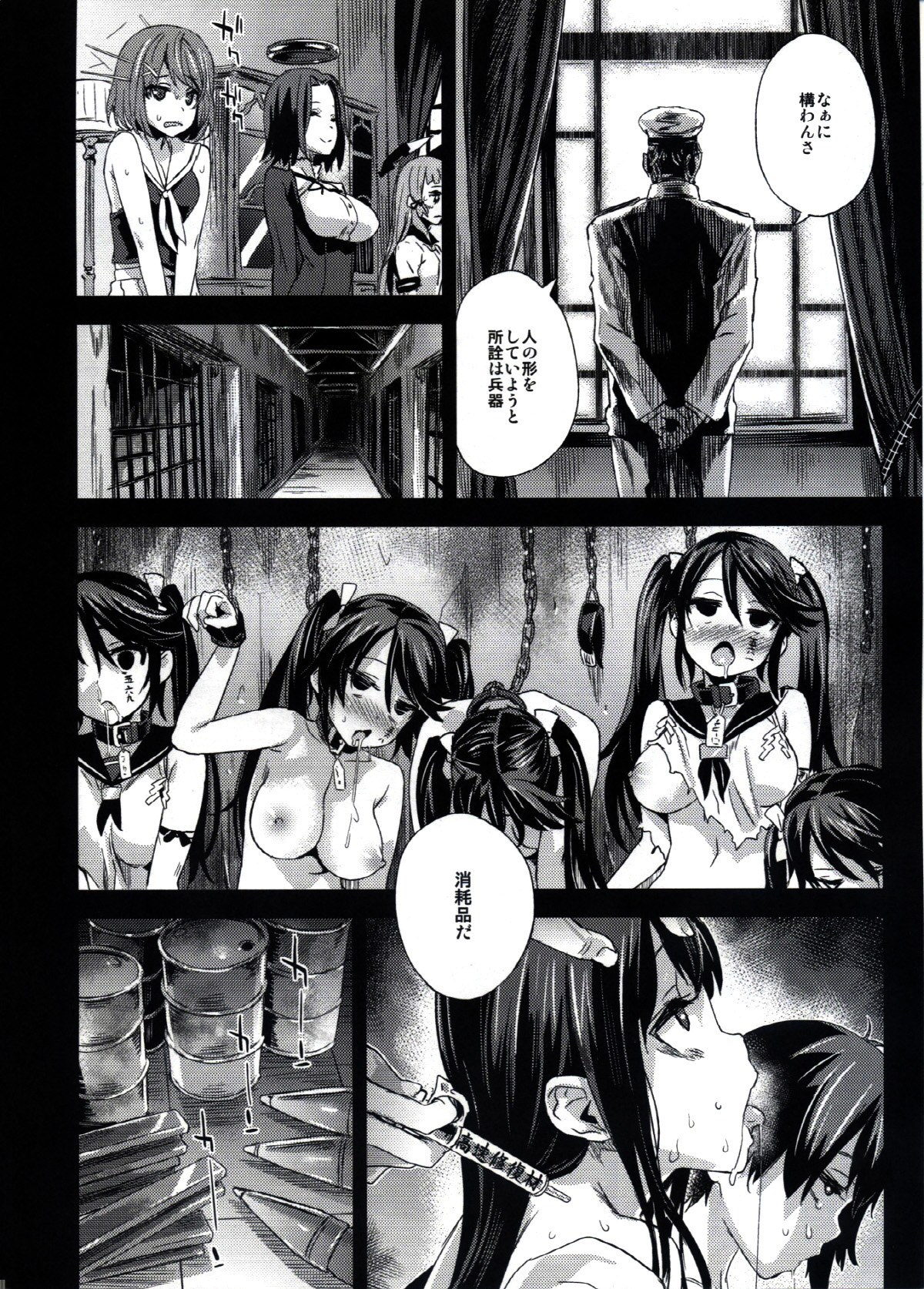 (C85) [Fatalpulse (朝凪)] VictimGirls16 Children of the bottom (艦隊これくしょん-艦これ-)