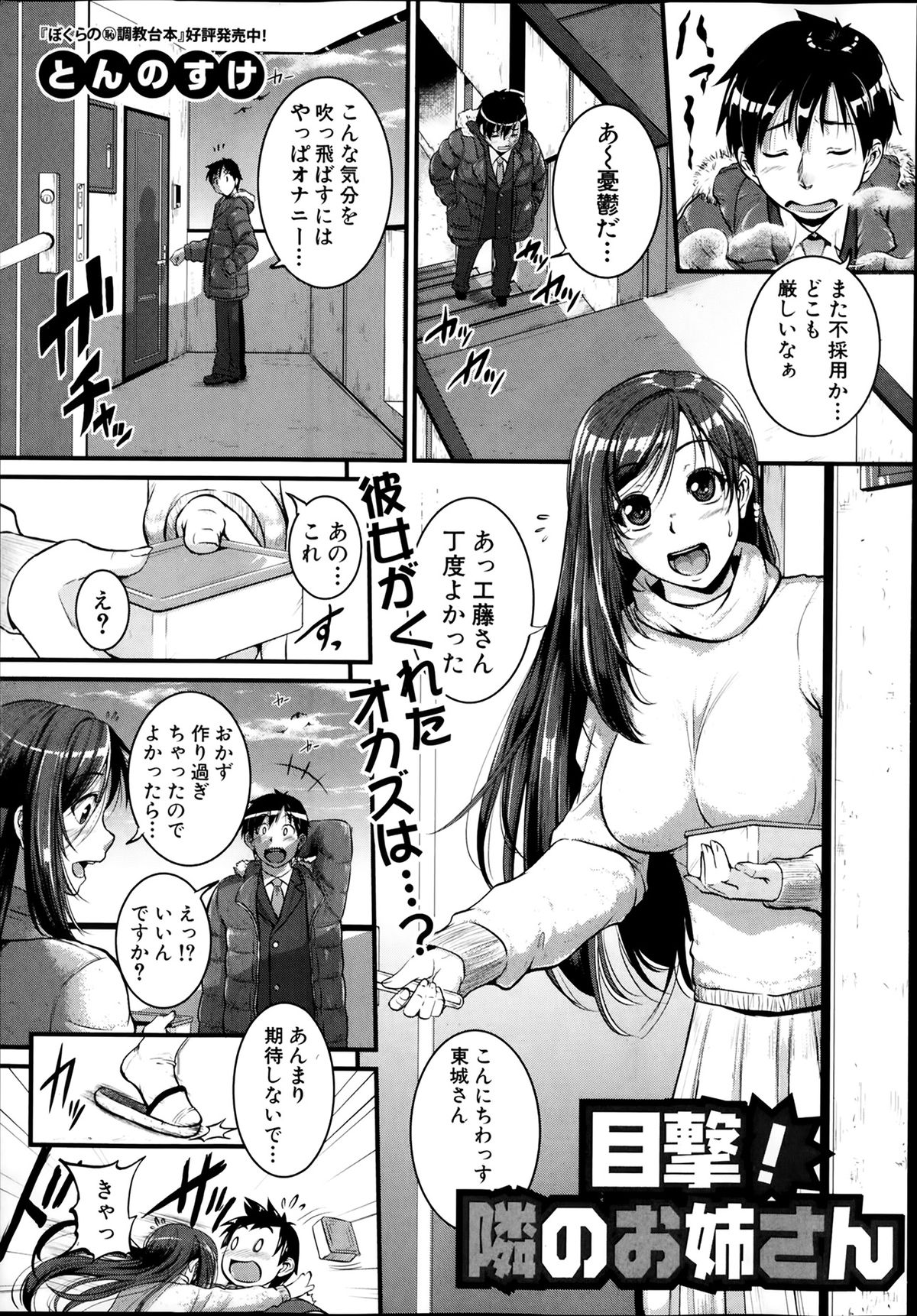 COMIC 真激 2014年2月号