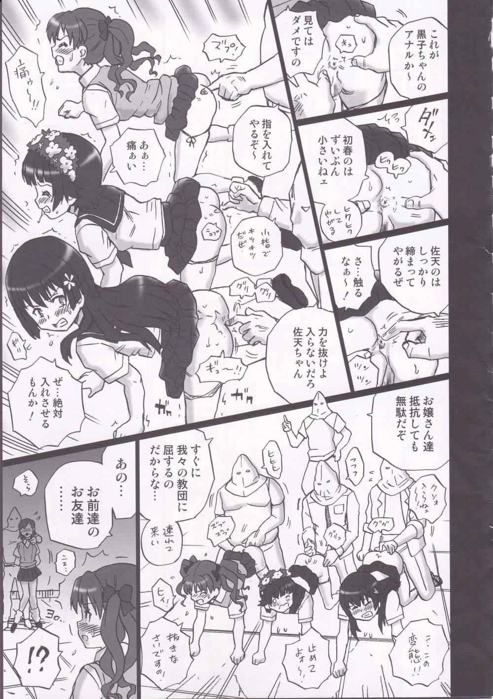 (C85) [RAT TAIL (IRIE YAMAZAKI)] TAIL-MAN RAILGUN 4GIRLS BOOK (とある科学の超電磁砲)
