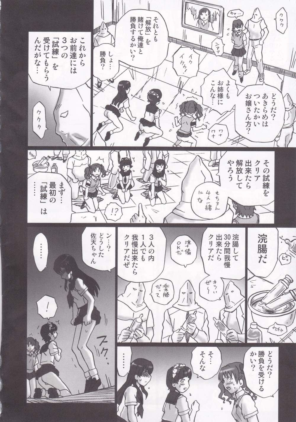 (C85) [RAT TAIL (IRIE YAMAZAKI)] TAIL-MAN RAILGUN 4GIRLS BOOK (とある科学の超電磁砲)