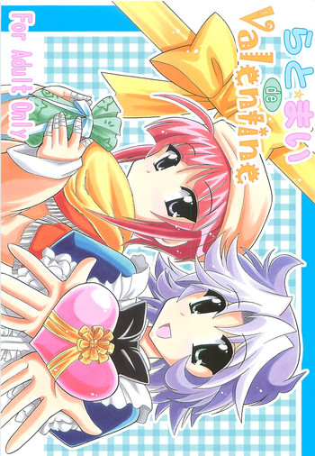[りーず工房 (王者之風)] らとまいdeバレンタイン (スーパーロボット大戦)