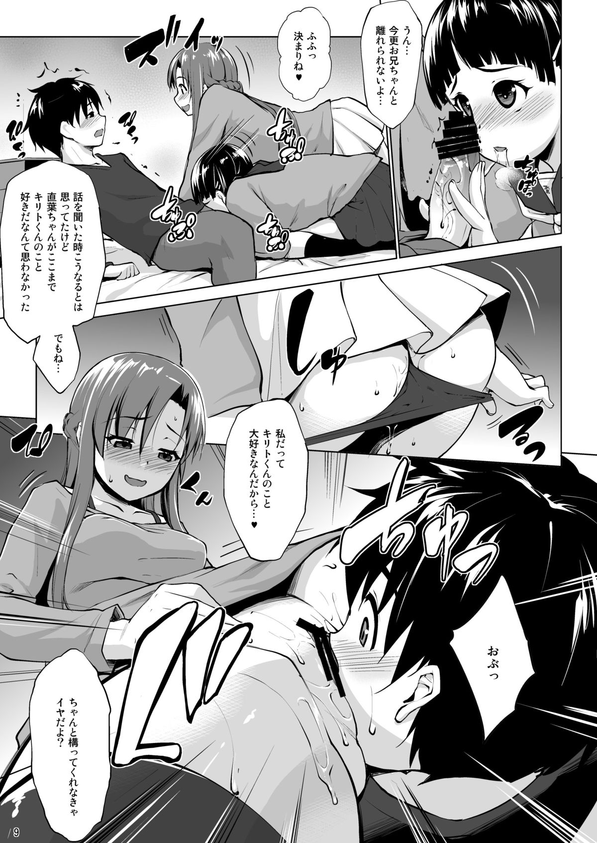 [七つの鍵穴 (七鍵智志)] アイのカタチ 2 (ソードアート・オンライン) [DL版]