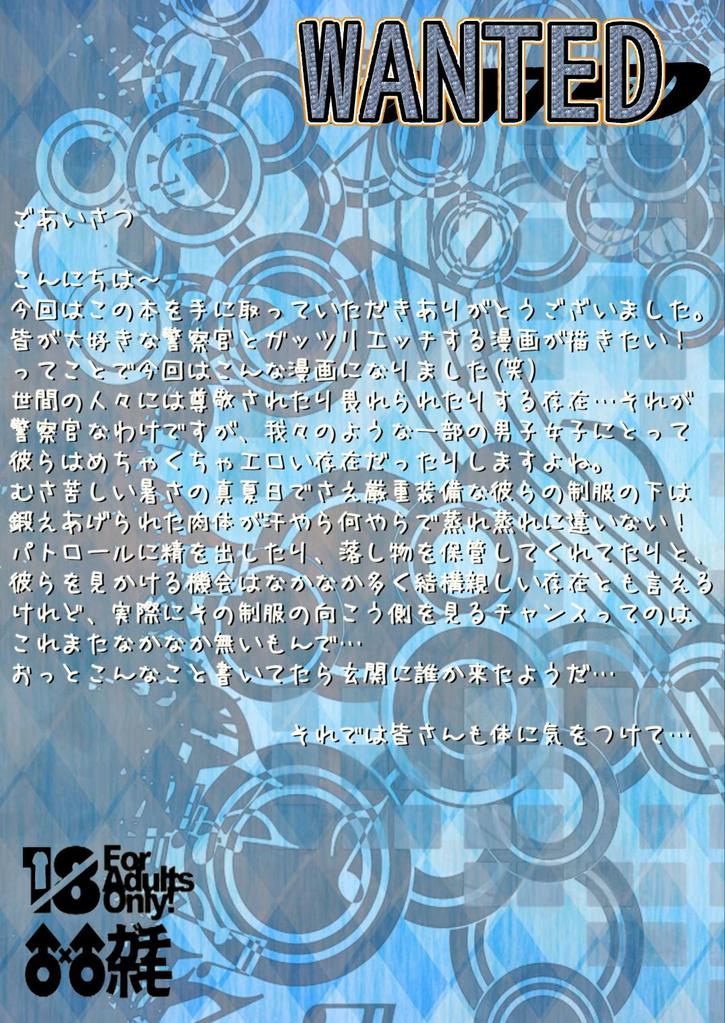 [妄想惑星 (モリタケ)] WANTED [DL版]