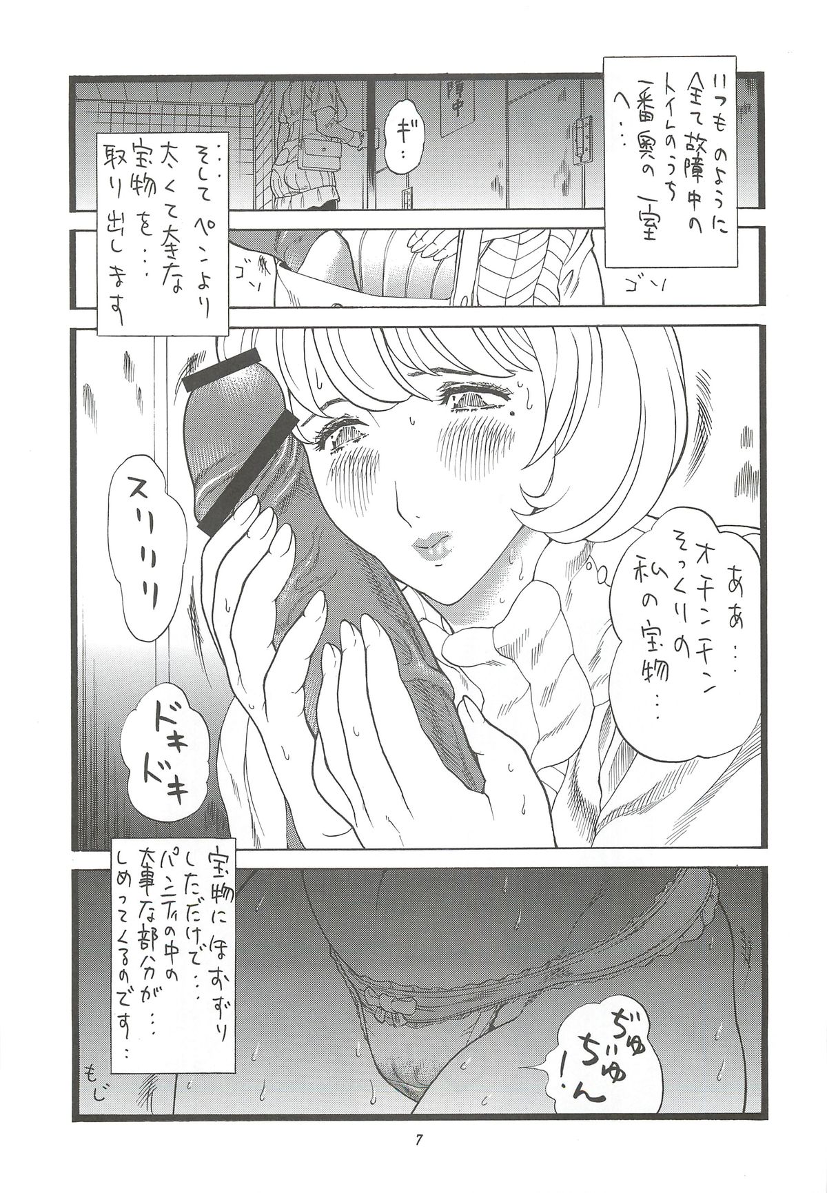 (C80) [立派堂 (犬凱新)] ゴリ漫 6 (よろず)