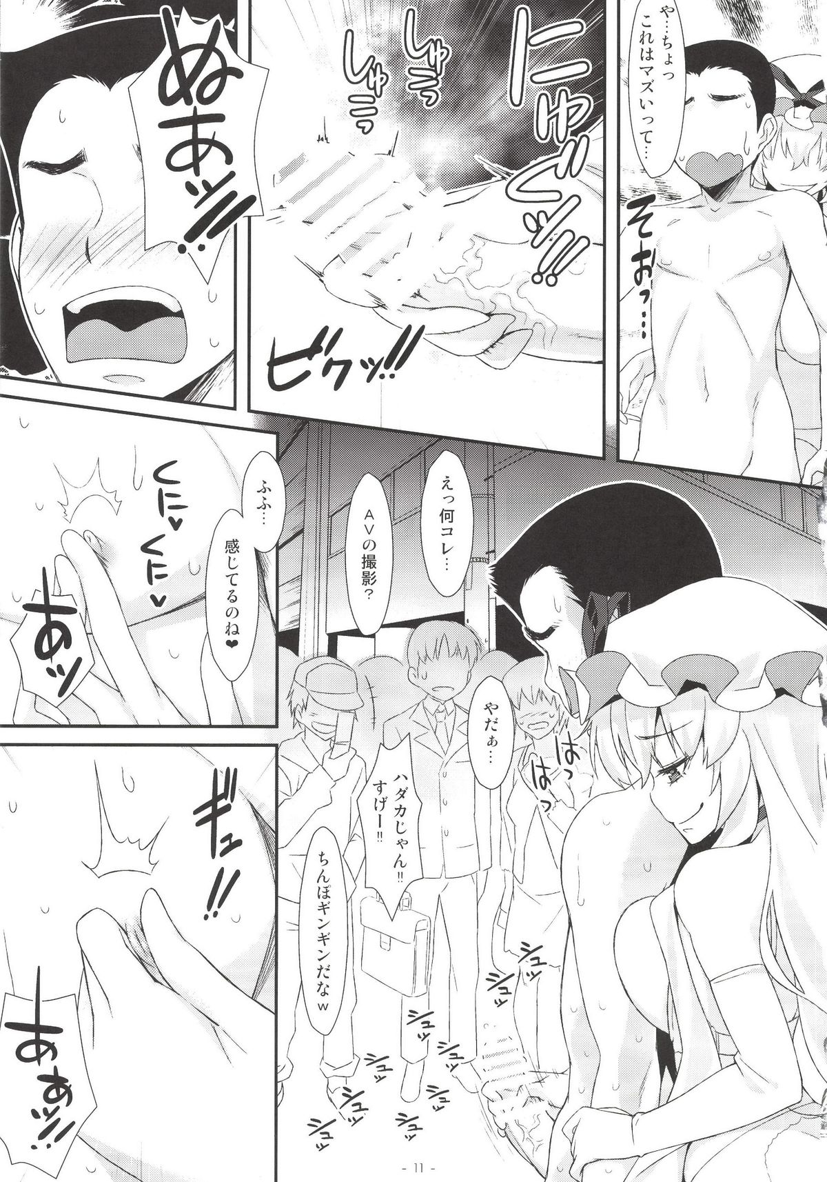 [angelphobia (ともみみしもん)] やせいのちじょがあらわれた! 8 (東方Project) [DL版]