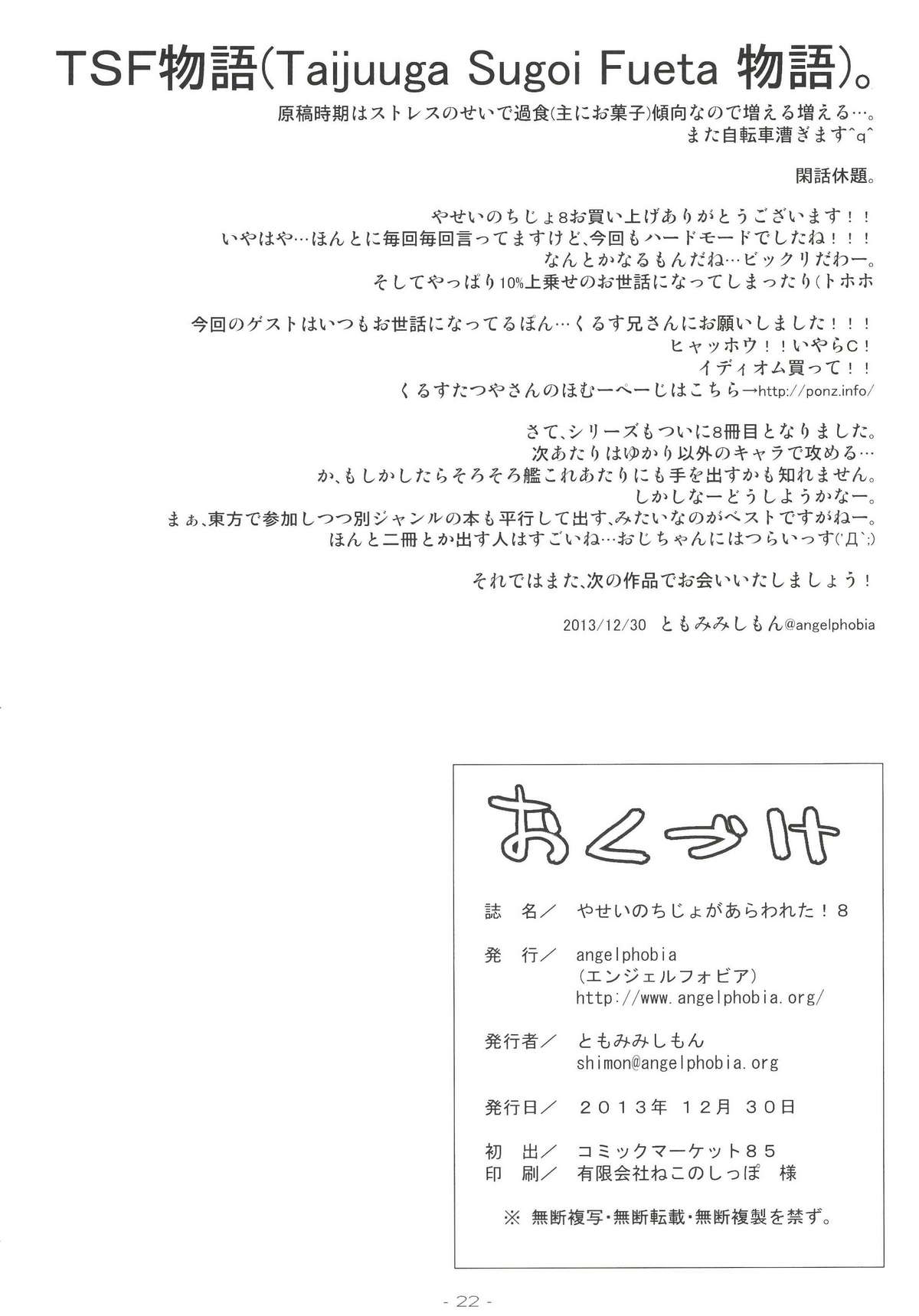[angelphobia (ともみみしもん)] やせいのちじょがあらわれた! 8 (東方Project) [DL版]