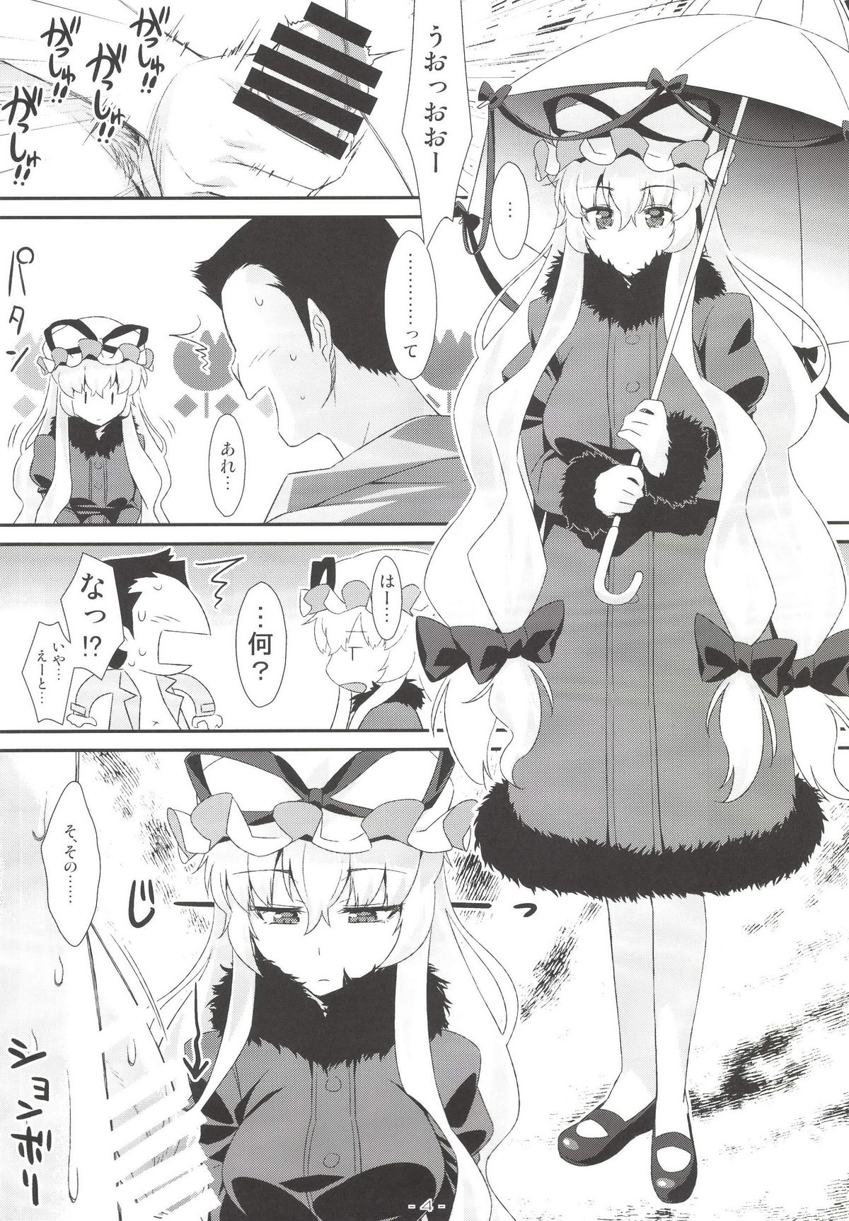 [angelphobia (ともみみしもん)] やせいのちじょがあらわれた! 8 (東方Project) [DL版]