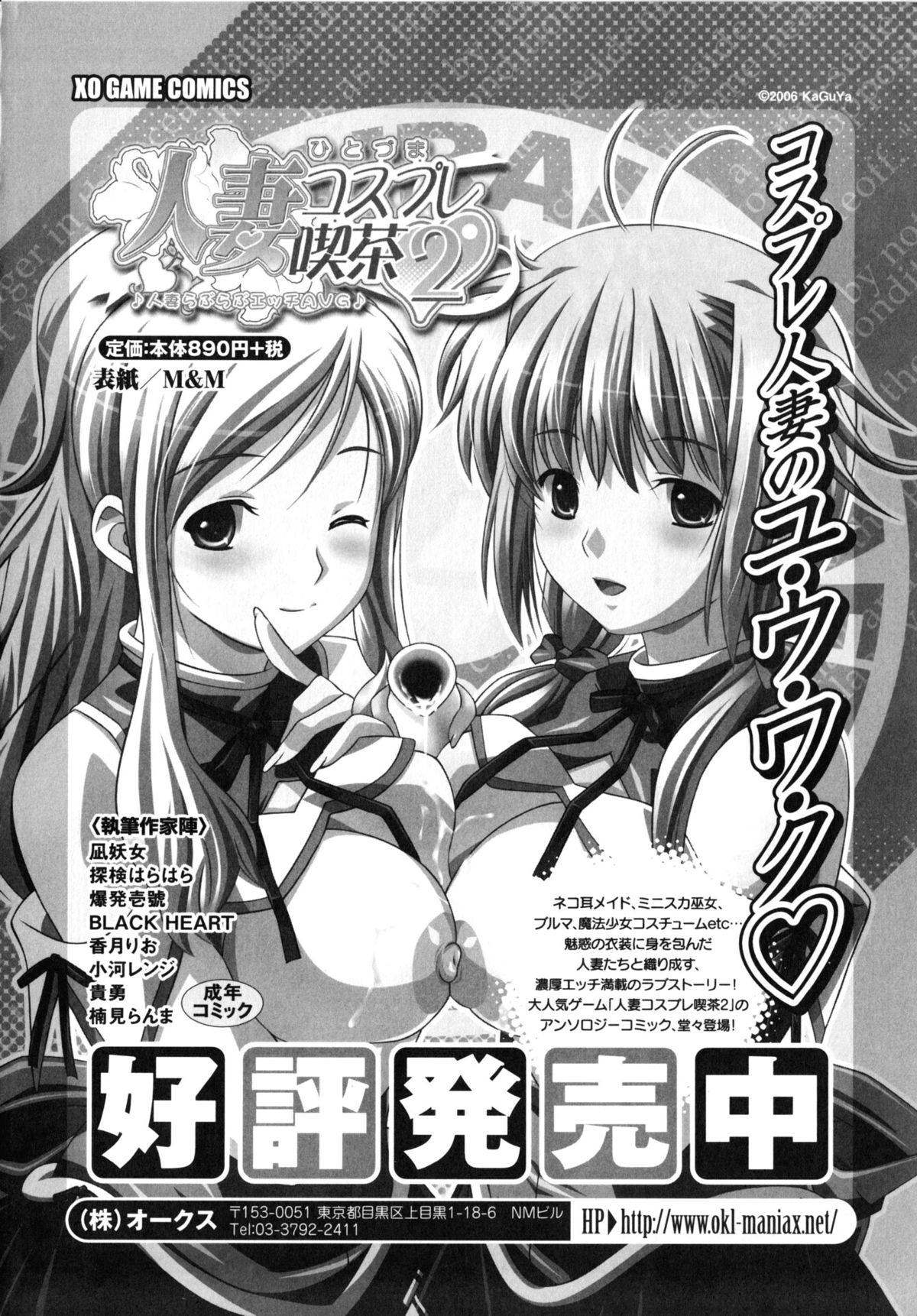 [アンソロジー] 淫妖蟲・蝕 ~凌触島退魔録~ (ゲームコミックス10)