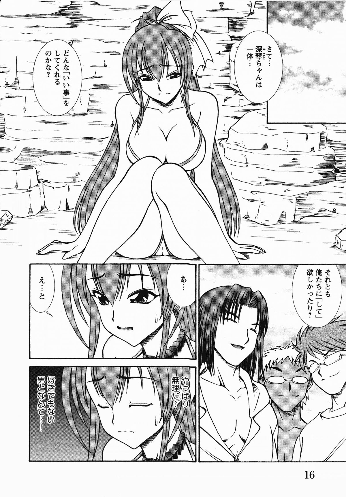 [アンソロジー] 淫妖蟲・蝕 ~凌触島退魔録~ (ゲームコミックス10)