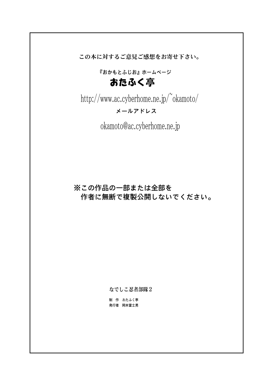 [おたふく亭 (岡本富士男)] なでしこ忍者部隊 2 [DL版]