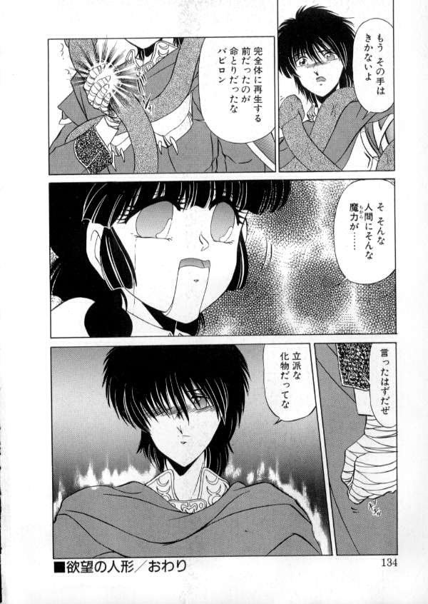 [みやもと留美] TOKYO魔女すてぃっく 後編
