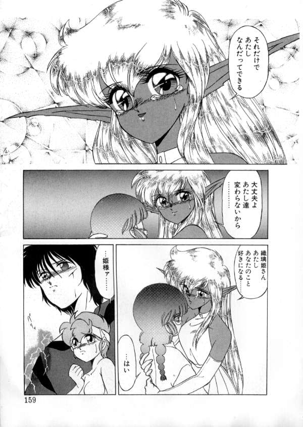 [みやもと留美] TOKYO魔女すてぃっく 後編