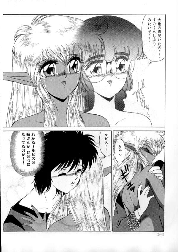 [みやもと留美] TOKYO魔女すてぃっく 後編