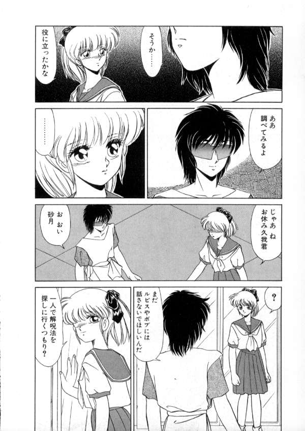 [みやもと留美] TOKYO魔女すてぃっく 後編