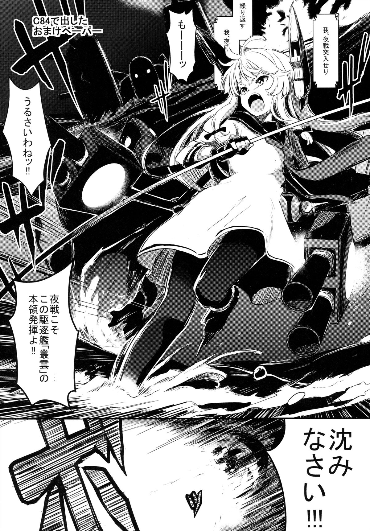 (砲雷撃戦!よーい!四戦目!) [しぐれえび (レフトハンド)] 月に叢雲 (艦隊これくしょん -艦これ-)