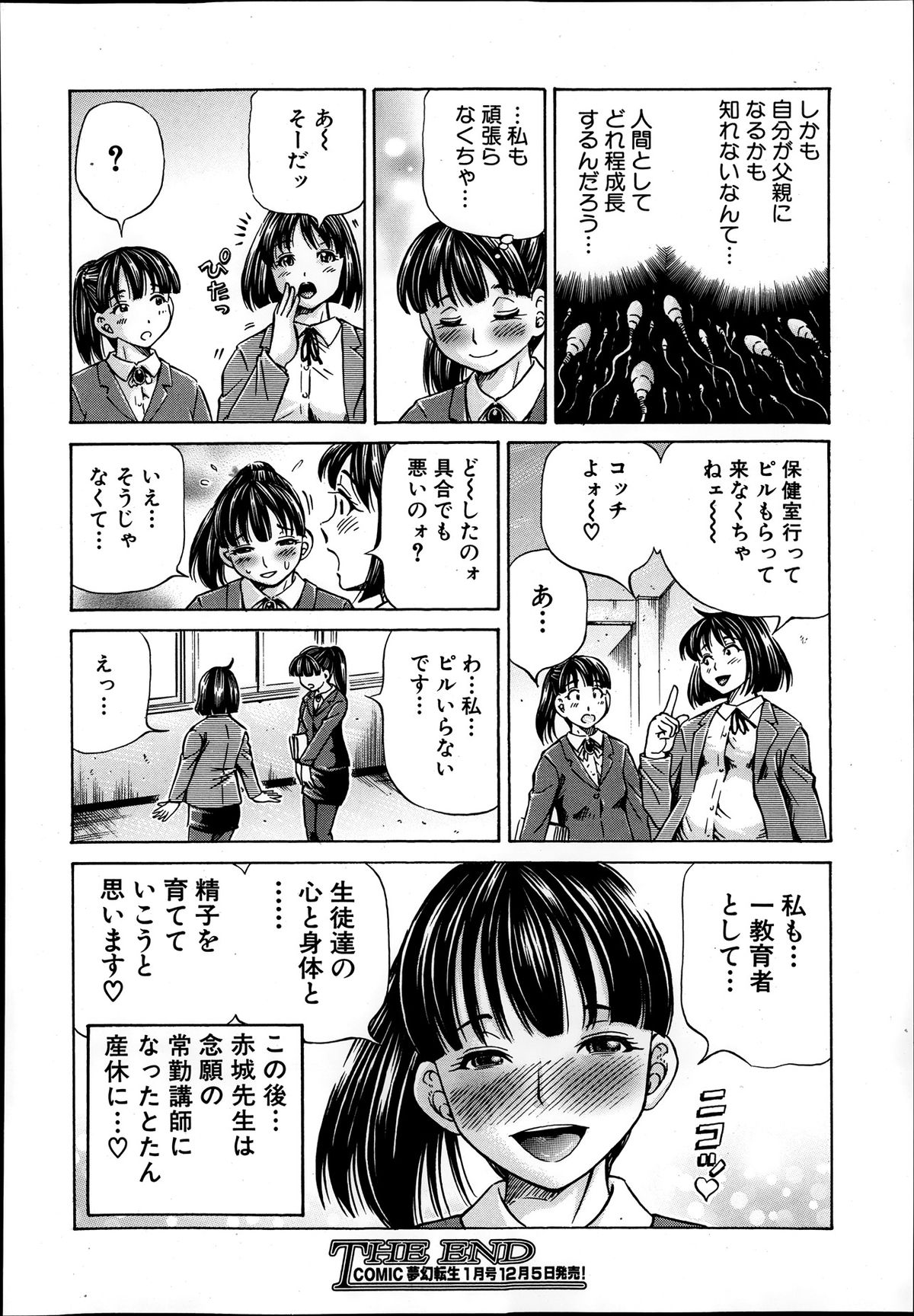 COMIC 夢幻転生 2013年12月号