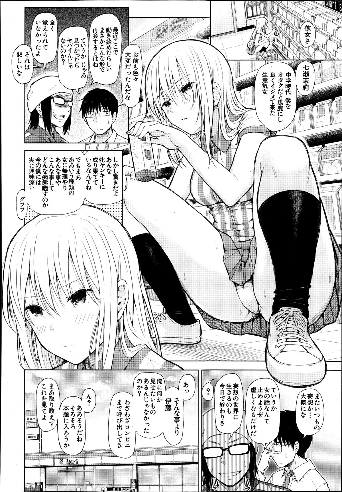 COMIC 夢幻転生 2013年12月号