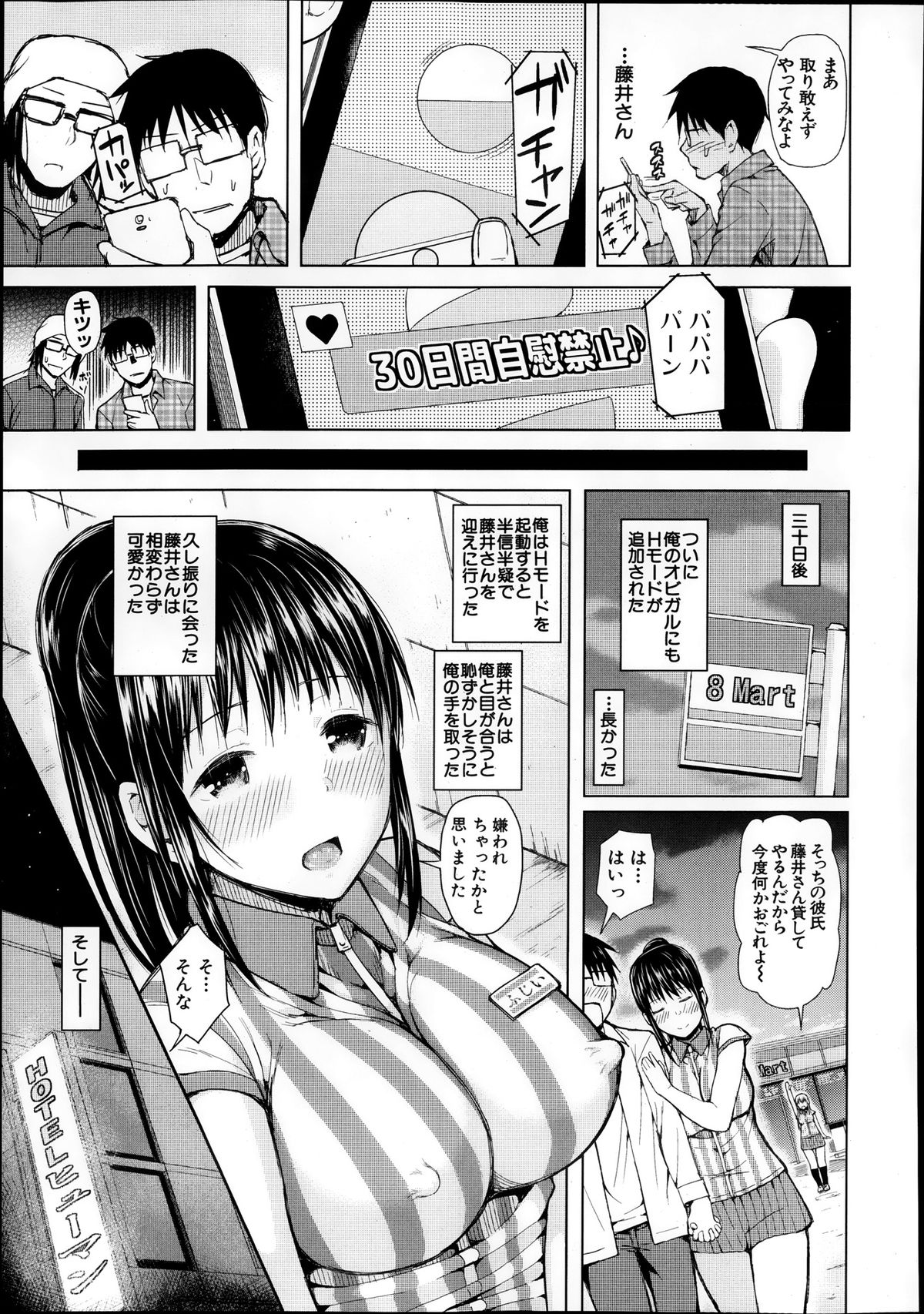 COMIC 夢幻転生 2013年12月号