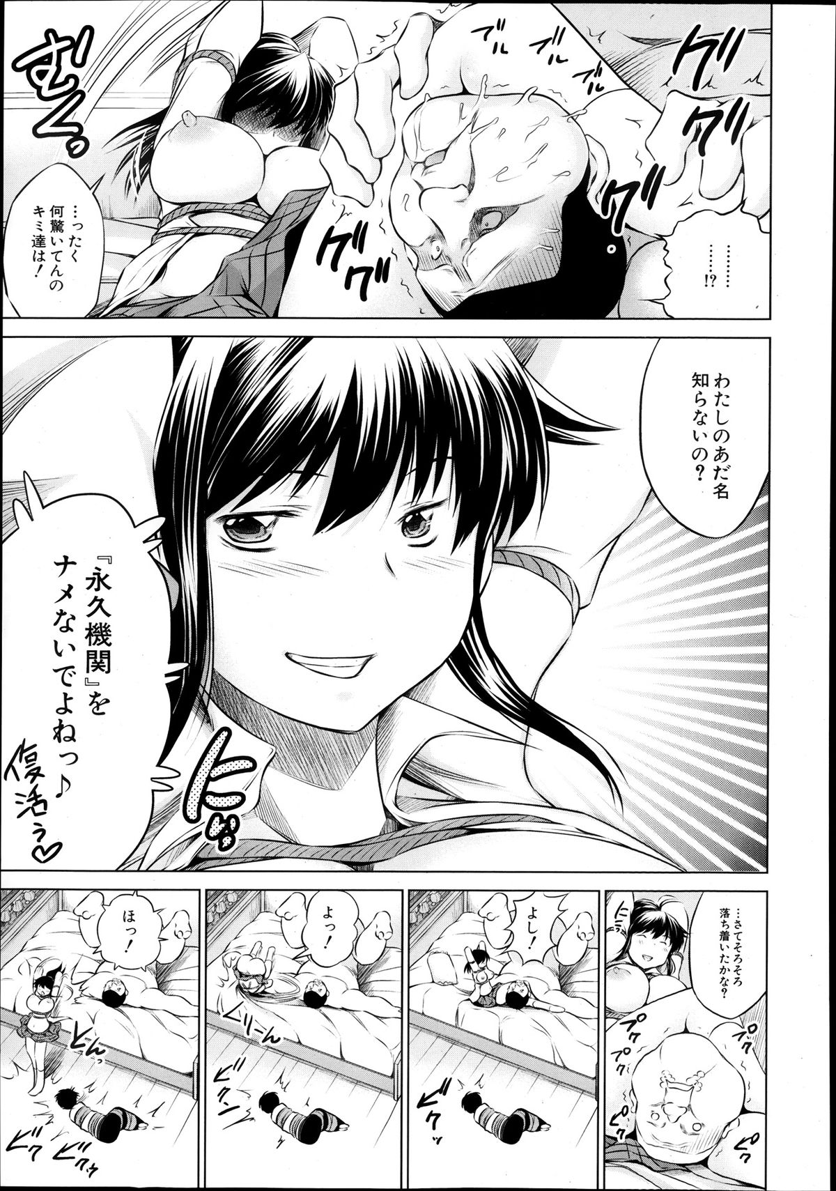 COMIC 夢幻転生 2013年12月号