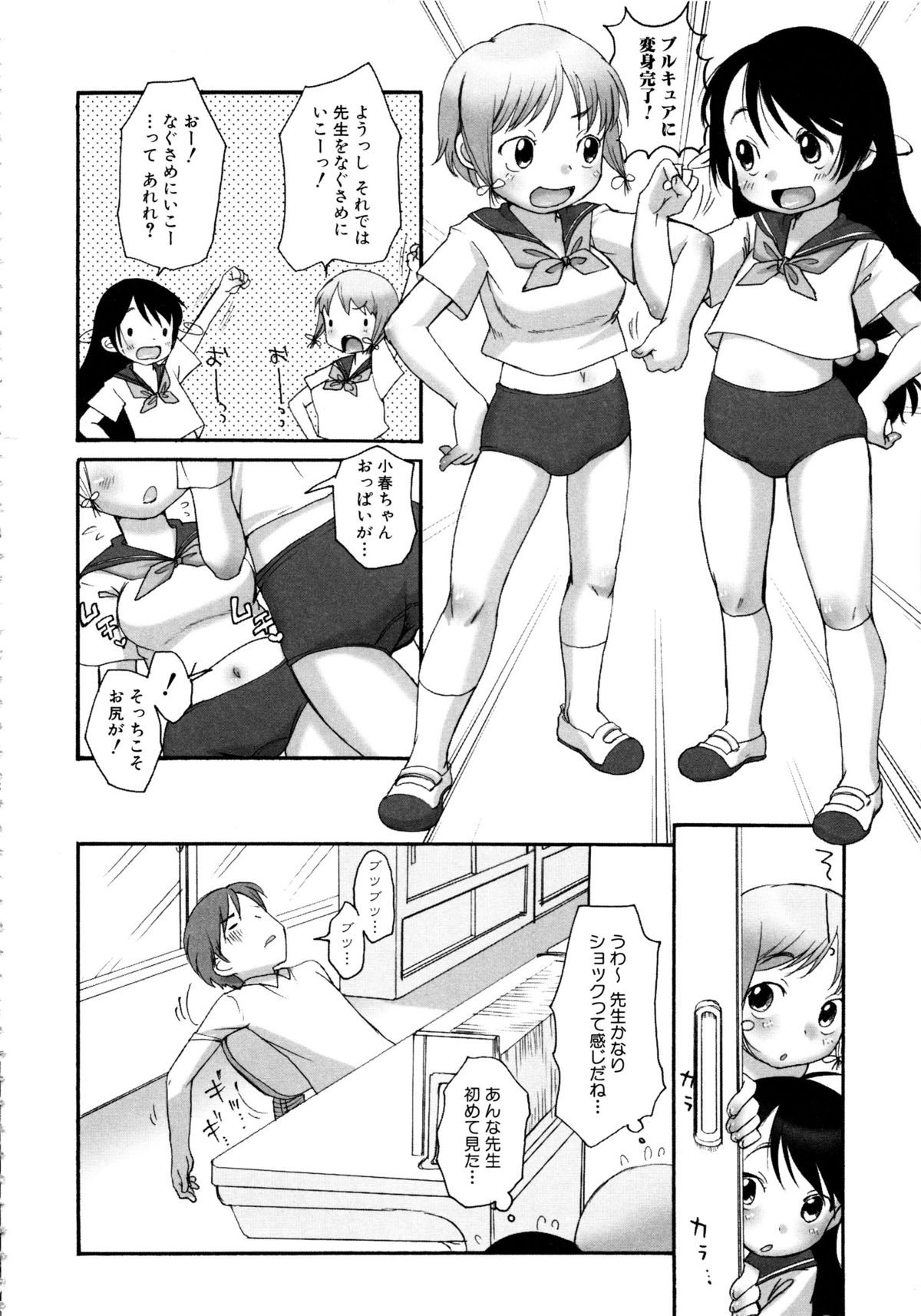 [アンソロジー] MOMOPAN11 [ブルマっ娘狩り2]