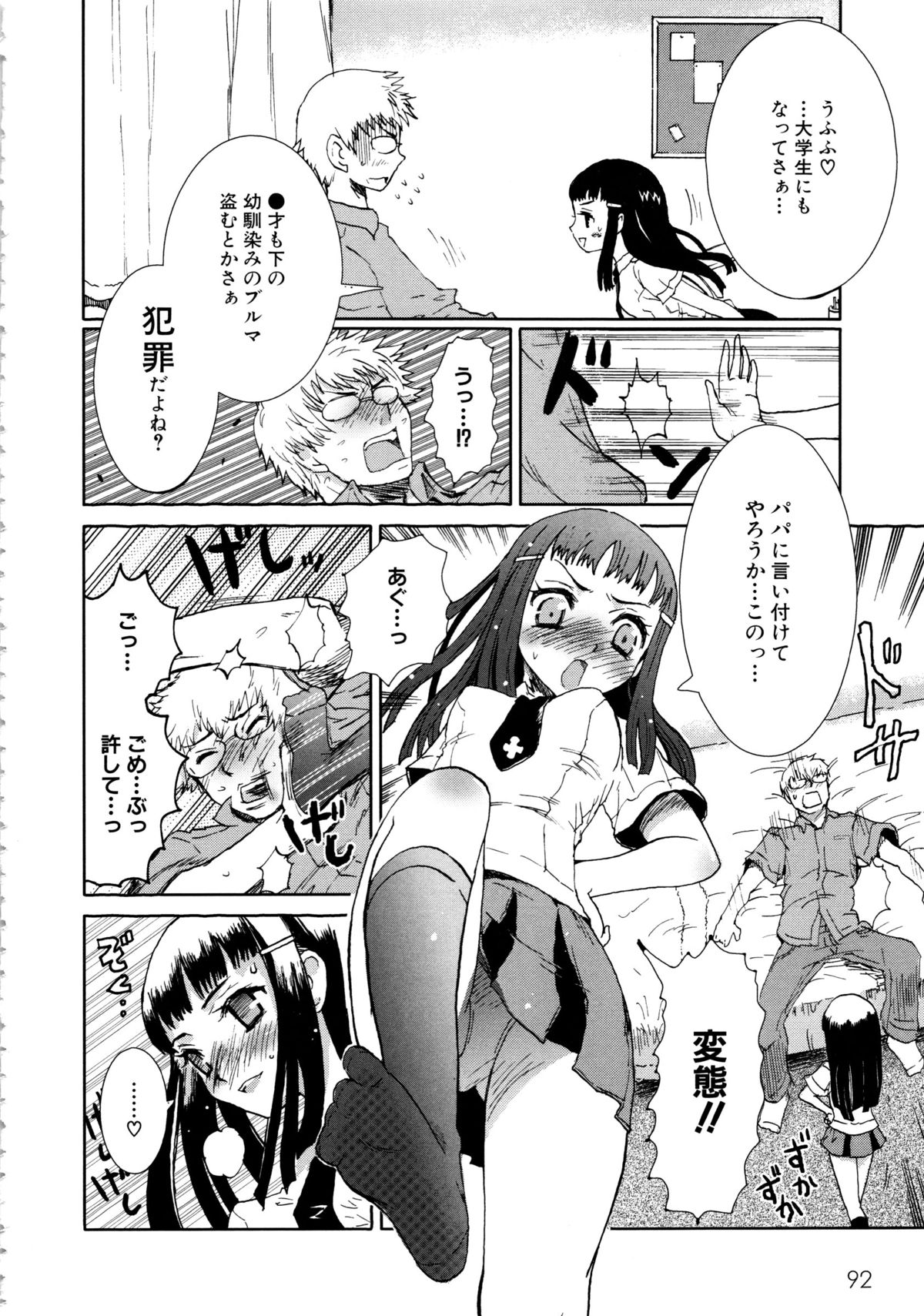[アンソロジー] MOMOPAN11 [ブルマっ娘狩り2]
