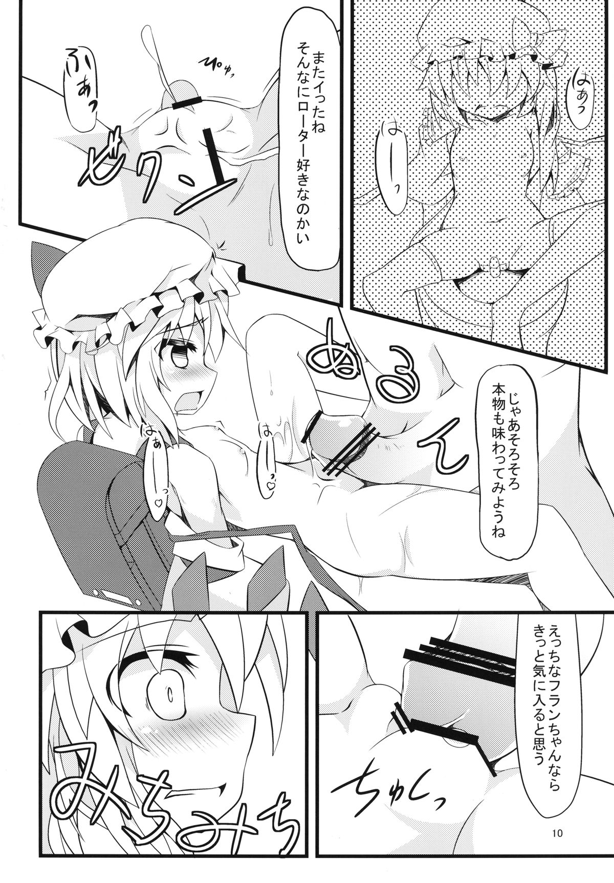 [天使の羽 (蘭戸せる)] トイレの中はフラン臭っ (東方Project) [DL版]