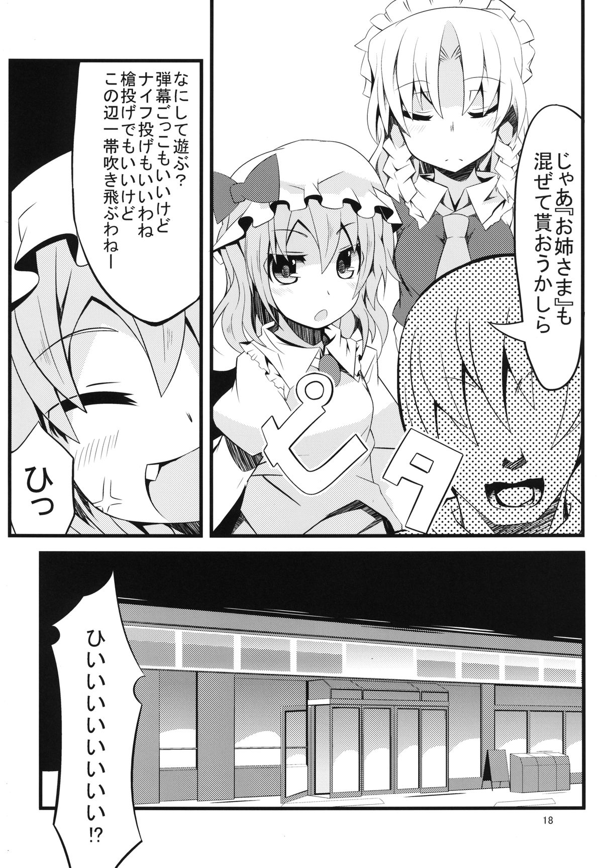 [天使の羽 (蘭戸せる)] トイレの中はフラン臭っ (東方Project) [DL版]