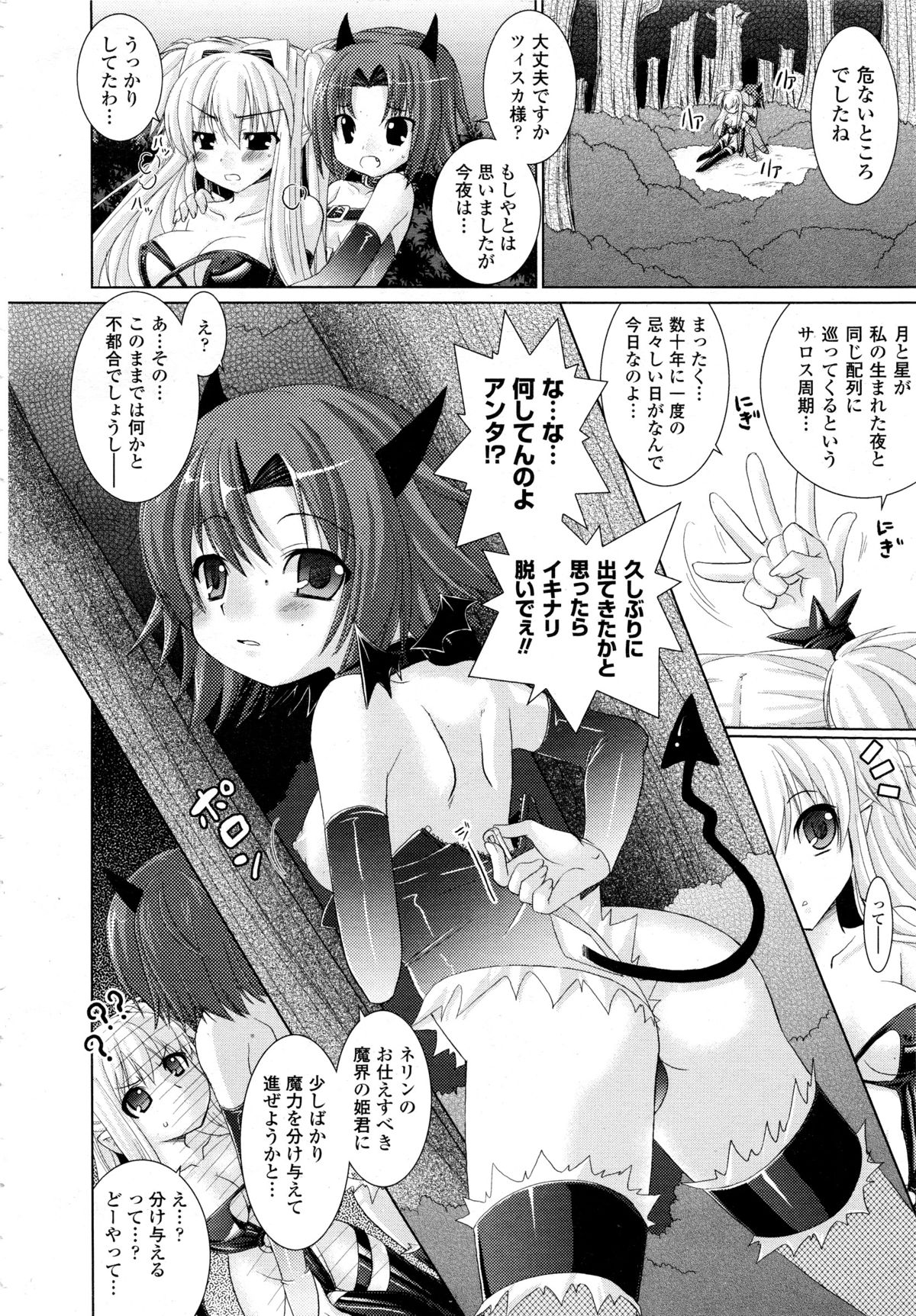 コミックアンリアル 2008年10月号 Vol.15