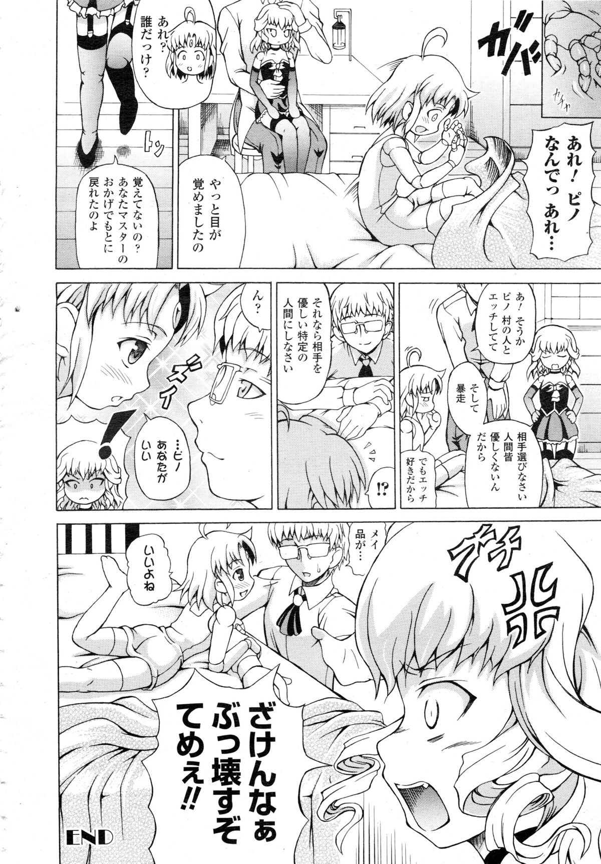 コミックアンリアル 2008年10月号 Vol.15