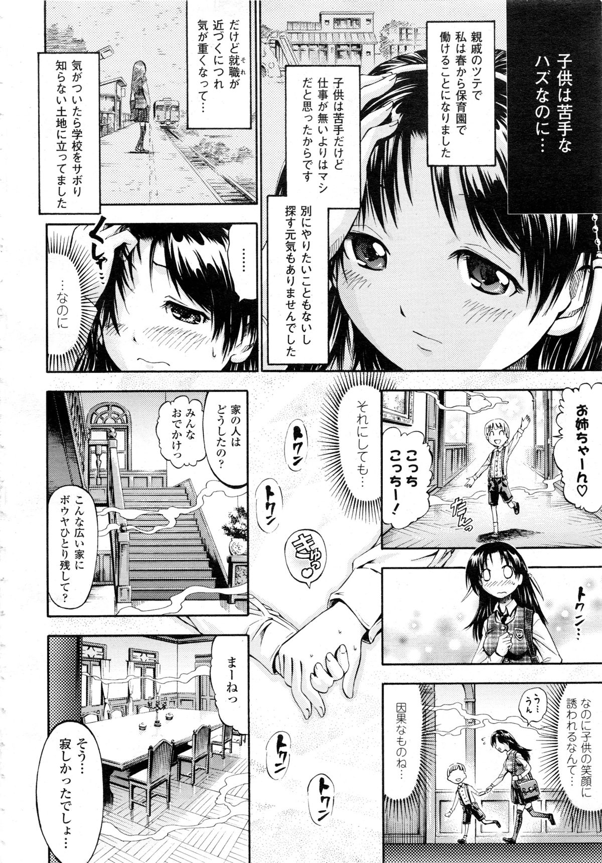 コミックアンリアル 2008年10月号 Vol.15