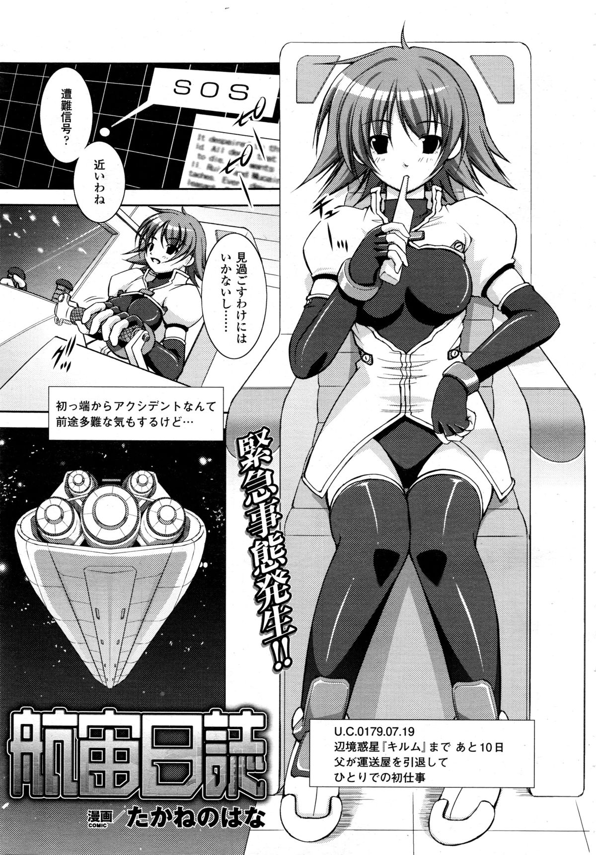 コミックアンリアル 2008年10月号 Vol.15