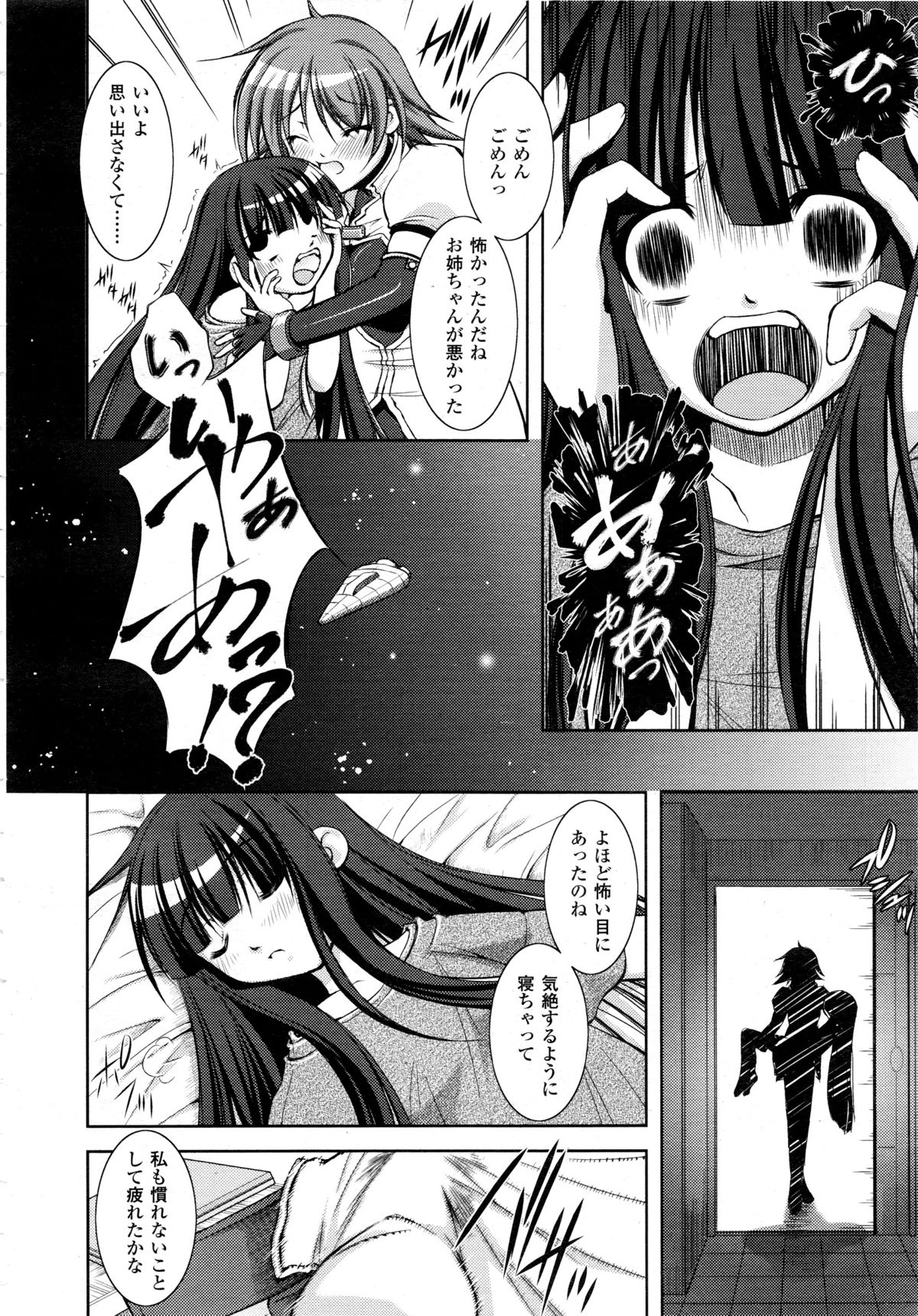 コミックアンリアル 2008年10月号 Vol.15